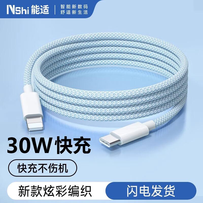 Плетеный кабель данных Nengshi PD для быстрой зарядки устройств Apple