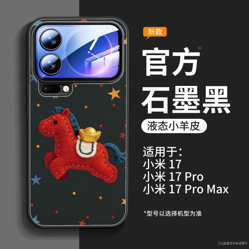Подходит для чехла мобильного телефона Xiaomi Mi 15, новый чехол Xiaomi, магнитный держатель Xiaomi Mi 17Pro 14Pro Год Лошади, все включено