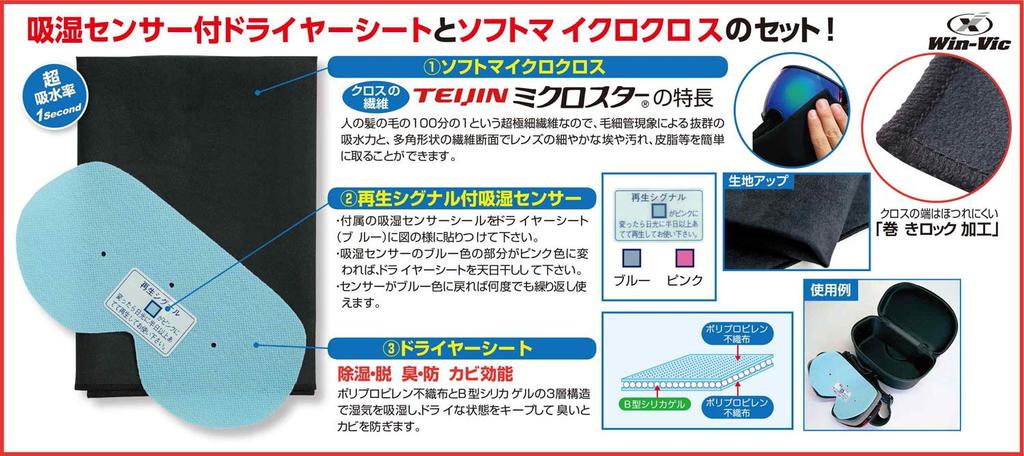 UNIX Goggle Soft Micro Dryer and Trimming Set Cloth, Cloth, Sheet, (UWN9825)