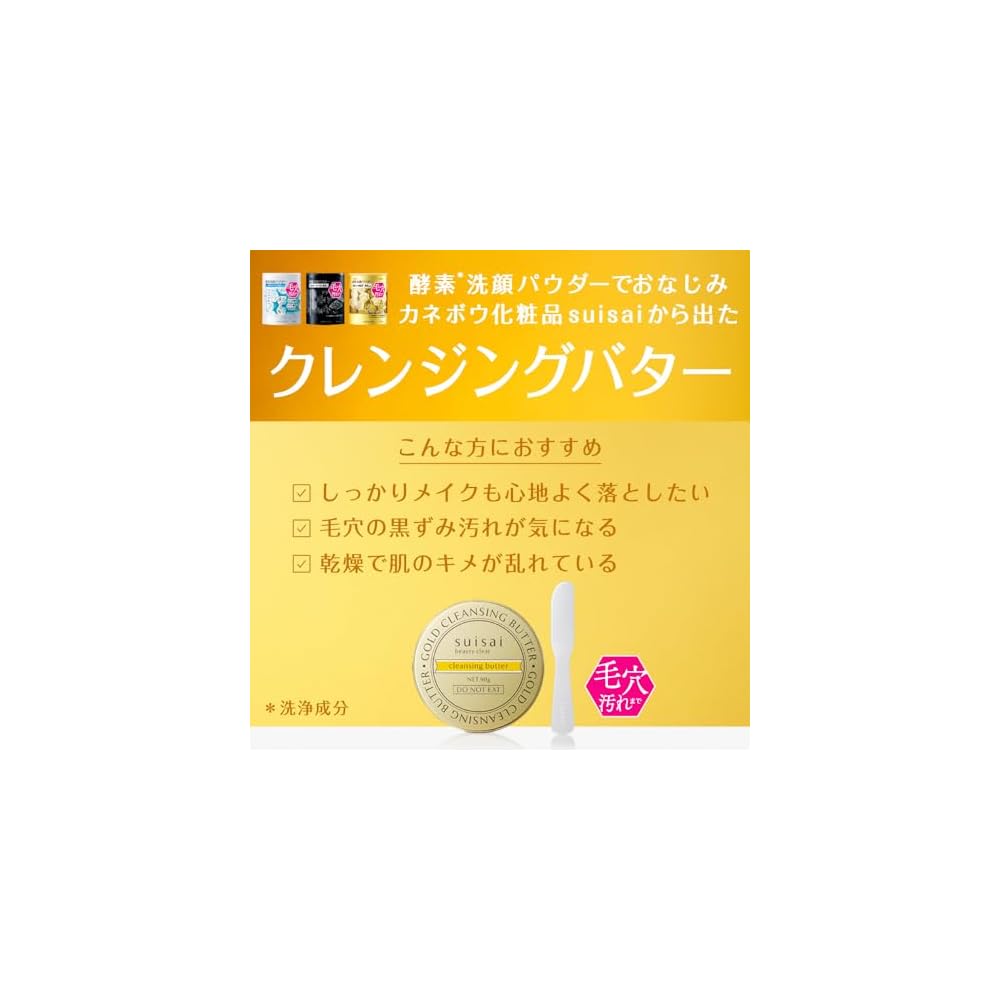 Suisai Beauty Clear Gold Очищающее масло-баттер [Средство для снятия макияжа] [Баттер]
