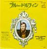 7-дюймовая пластинка STEPHEN SCHLAKS - Blue Dolphin / Kitty VIP2490PROMO VICTOR 1975 Япония Soul/Funk Б/у