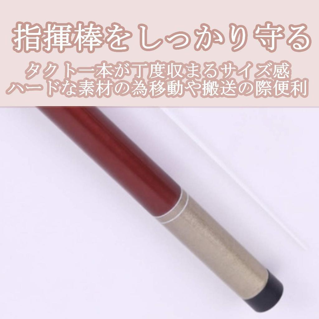 Felimore Baton Tact Baton Lightweight Bamboo Conductor's Case, Conductor's Holder, Storage, Portable, Type, Concert, Anti-Break, Wood, (with Case)