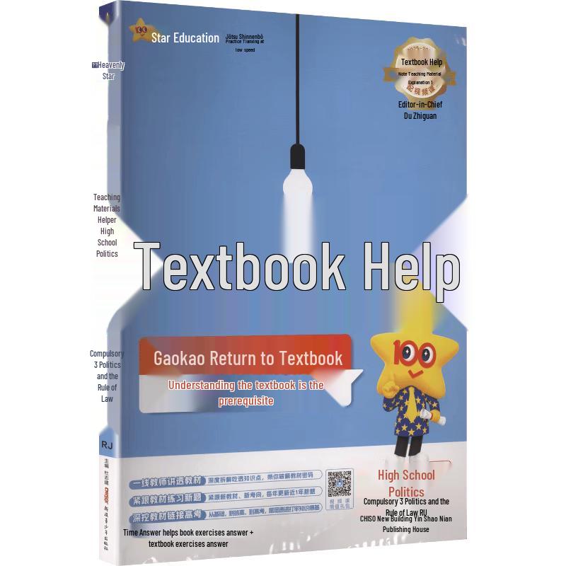 Tianxing Education 2026 Spring High School Grade 1 Study Series