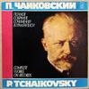 Виниловая пластинка ПЁТР ИЛЬИЧ ЧАЙКОВСКИЙ Полное собрание сочинений на записях 1181520 1980 СССР Классика Б/У