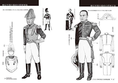 Японская военная форма иллюстрированный справочник: Историческое исследование 3