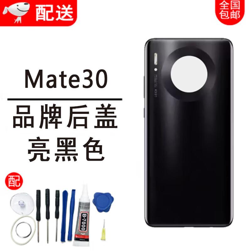 Задняя крышка для телефона Huawei Mate30