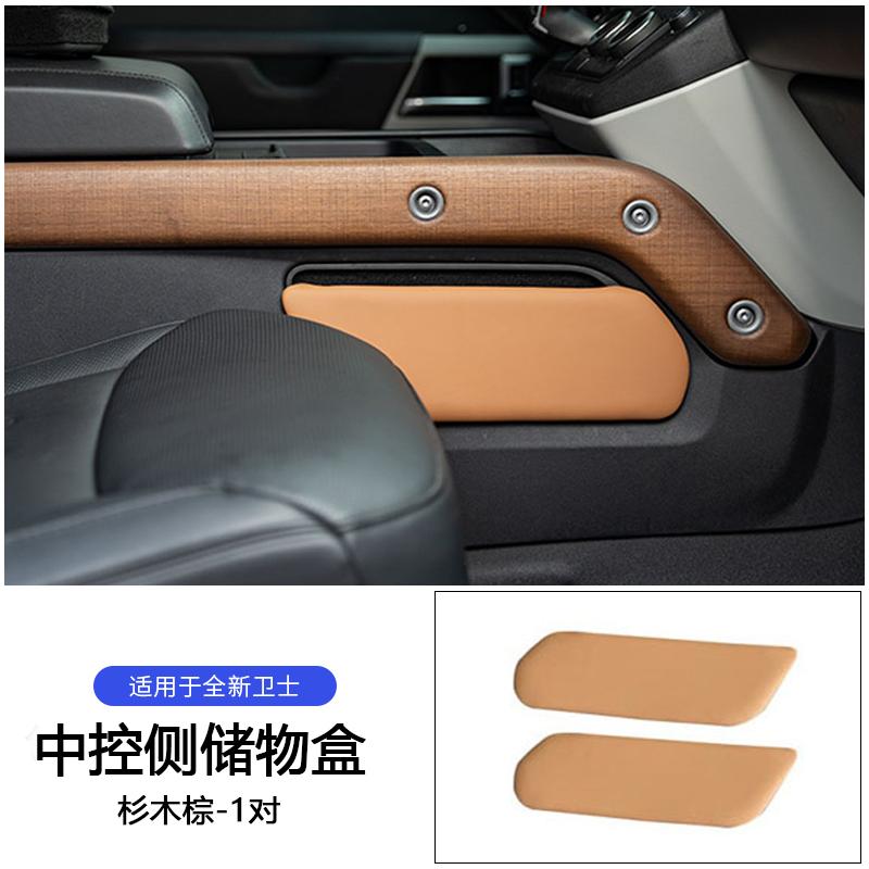 for Land Rover Defender 90 110 130 2020-2025 Central control side storage box Defender Accessories X4