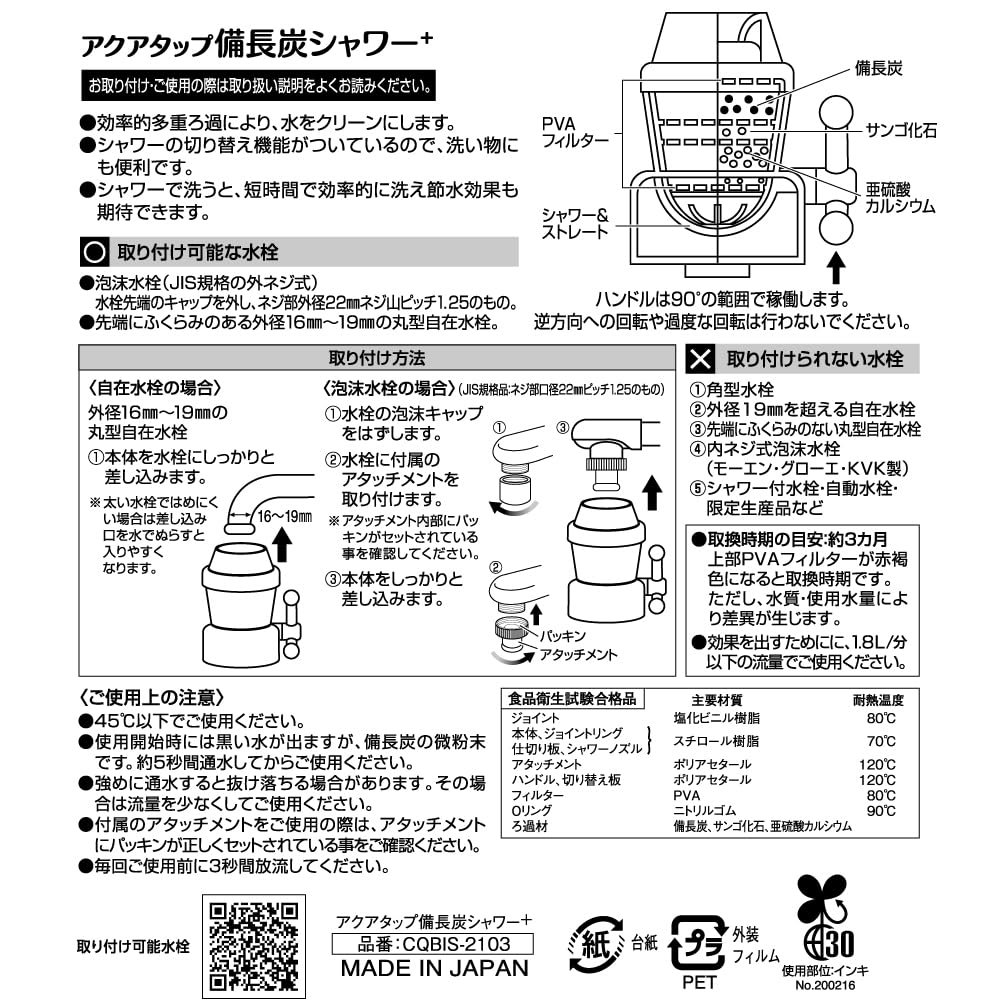 Душевая кабина Kurita Aqua Tap Bincho с углем, произведенная в Японии + CQBIS-2103