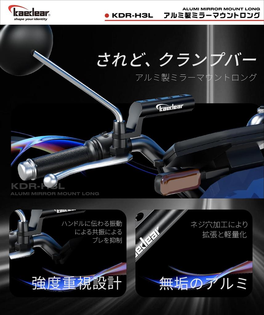 Kaedear KDR-H3L Крепление на зеркало, Мотоциклетная перекладина-зажим, Мульти-перекладина, Мотоциклетное крепление, Алюминиевый сплав, Предотвращение резонанса,