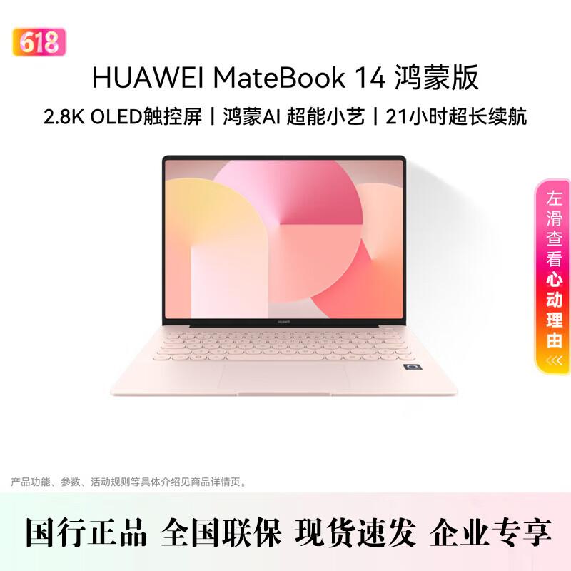 Huawei MateBook 14 HarmonyOS 2.8K OLED Touchscreen Laptop (CN version)