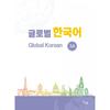 Communication Global Korean 3a