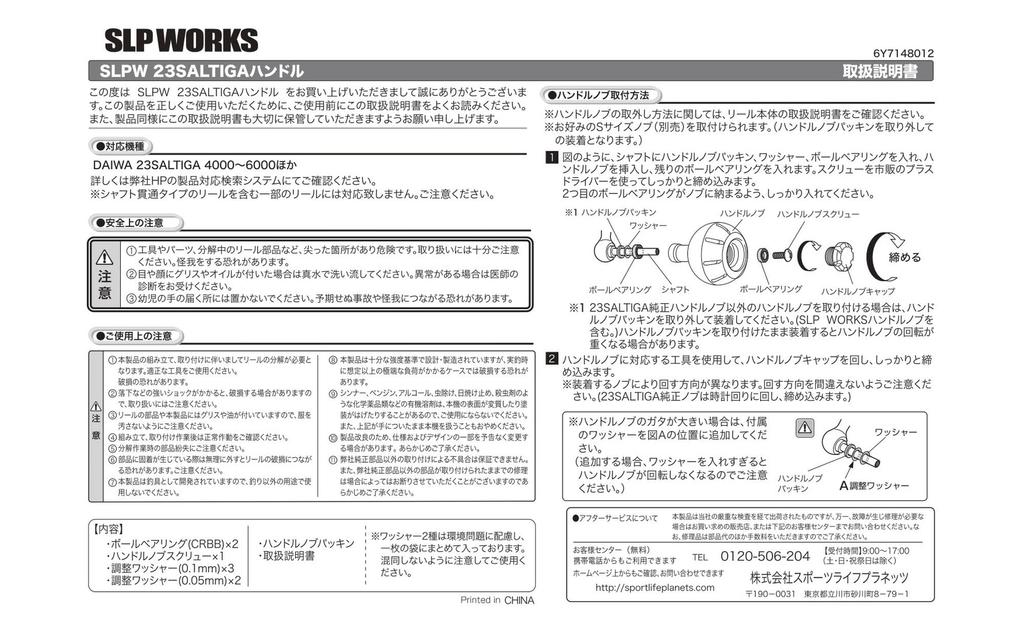Daiwa SLP Works 23 Saltiga Handle (SALTIGA HANDLE) 65mm Gold