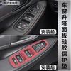 For Hyundai Sonata 24-26 Dedicated Door Glass Window Lifting Button Panel Silicone Protective Pad Interior Modified Accessories