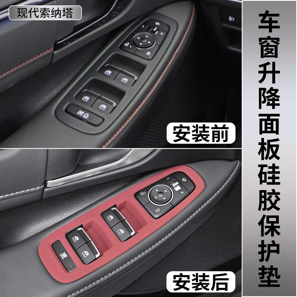 For Hyundai Sonata 24-26 Dedicated Door Glass Window Lifting Button Panel Silicone Protective Pad Interior Modified Accessories