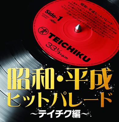 CD РАЗНЫЕ - Хит-парад Сёва и Хэйсэй - Teich TECE35267 Япония ОбиМузыка Другое Б/у