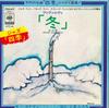 7-дюймовая пластинка MO KOFMAN & HIS FRIENDS - Winter-Ice Bell / Allegro SOSB1 CBS/SONY Япония Джаз Б/У
