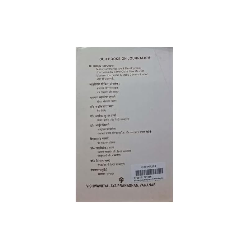 Swatantrata Sangram Ki Patrakarita aur Pt. Dasharath Prasad Dwivedi
