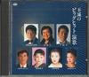 CD  - Fumetsu No Big Hit Enka TKCA30017 TOKUMA Japan Japanese Enka Used
