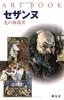 КНИГА ИСКУССТВА Сезанн (Артбук | Биография Артбука)