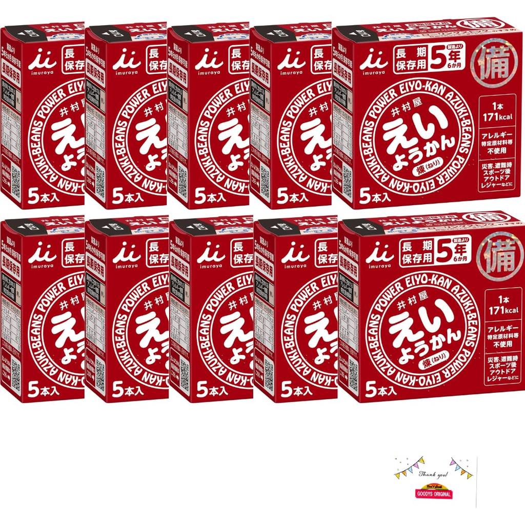 Bulk Purchase Imuraya Eiyokan 10 Box Set Goodys Original (5 Pieces)