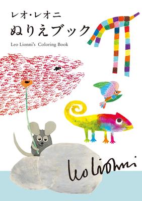 Раскраска Лео Лионни