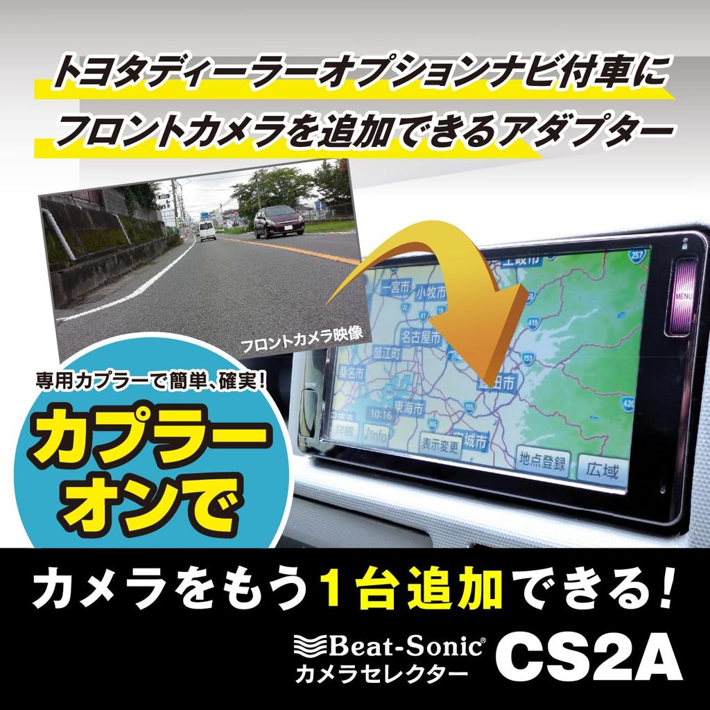 Селектор камер CS2A Соединитель Beat-Sonic (4-контактное соединение)