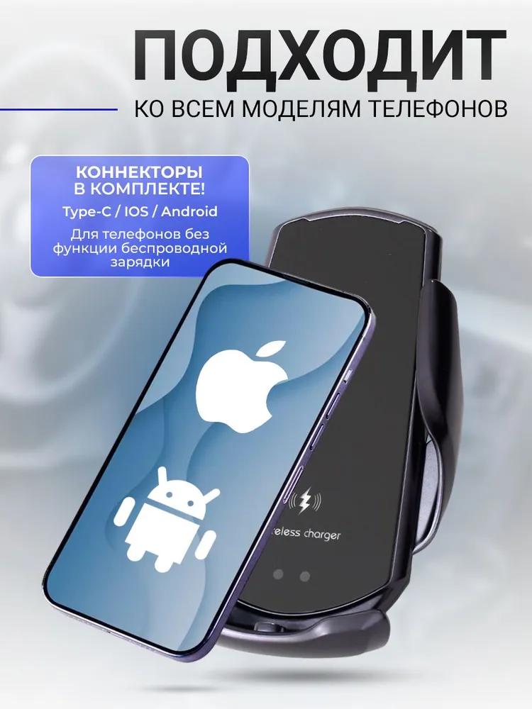 Автомобильный держатель для телефона с беспроводной зарядкой для Android и iPhone
