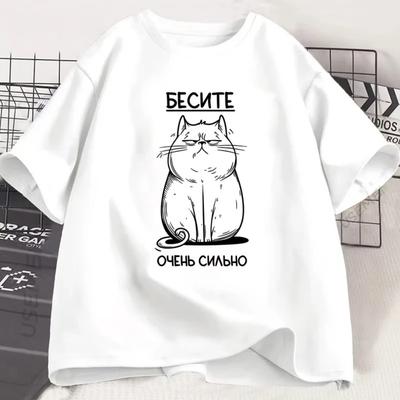 Милая КОШКА Смешная Графическая Футболка Мужская Русский Шрифт Модный Стиль Футболка с Коротким Рукавом Мягкие Футболки Женские Универсальная Повседневная