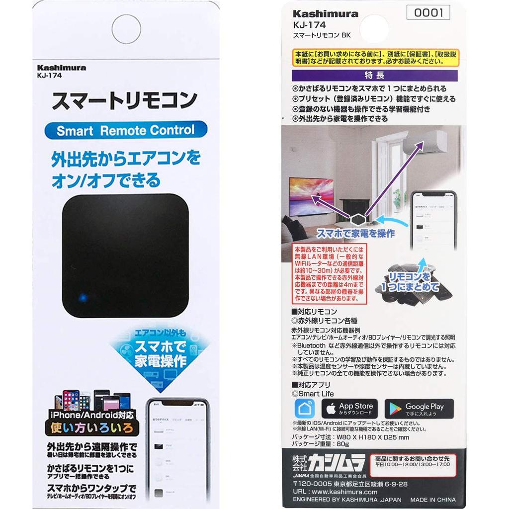 Интеллектуальный пульт дистанционного управления Kashimura ELPA BK KJ-174