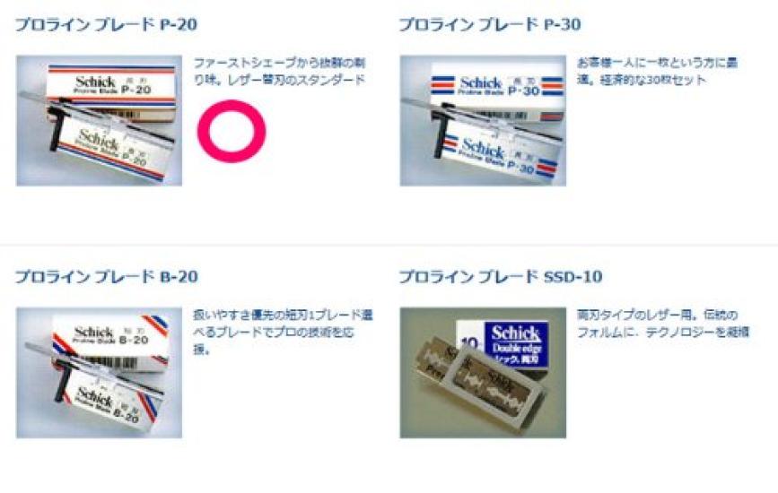 Длинное лезвие 20 сменных лезвий x 10 шт. Schick-P20