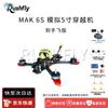 FPV гоночные дроны RUSHFLY 5 дюймов (Китайская версия)