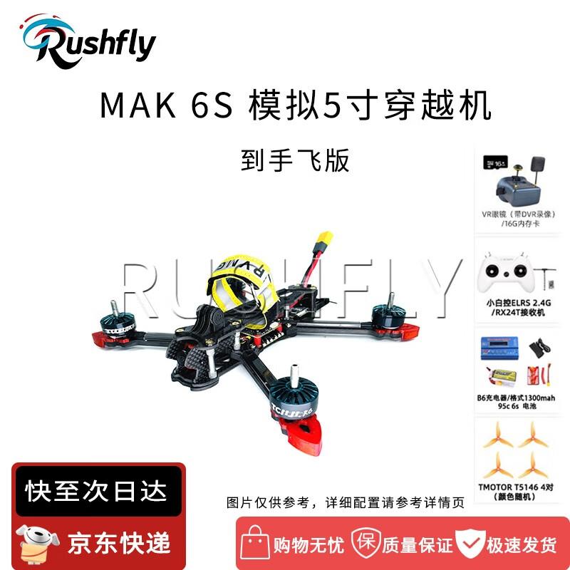 FPV гоночные дроны RUSHFLY 5 дюймов (Китайская версия)