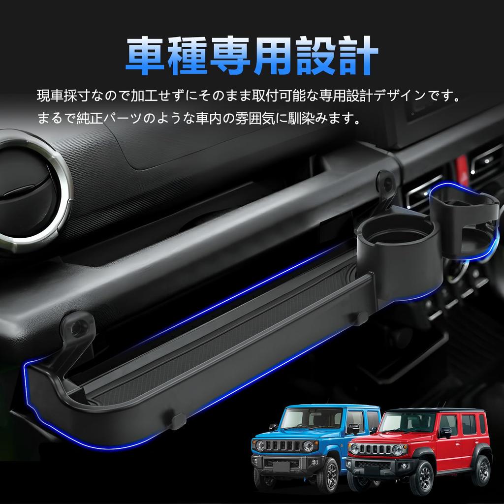 TELLIKA Jimny Drink Holder for Passenger Compatible with Jimny and Jimny Front Additional Storage Cup Small Item Smartphone Interior Custom Seat,