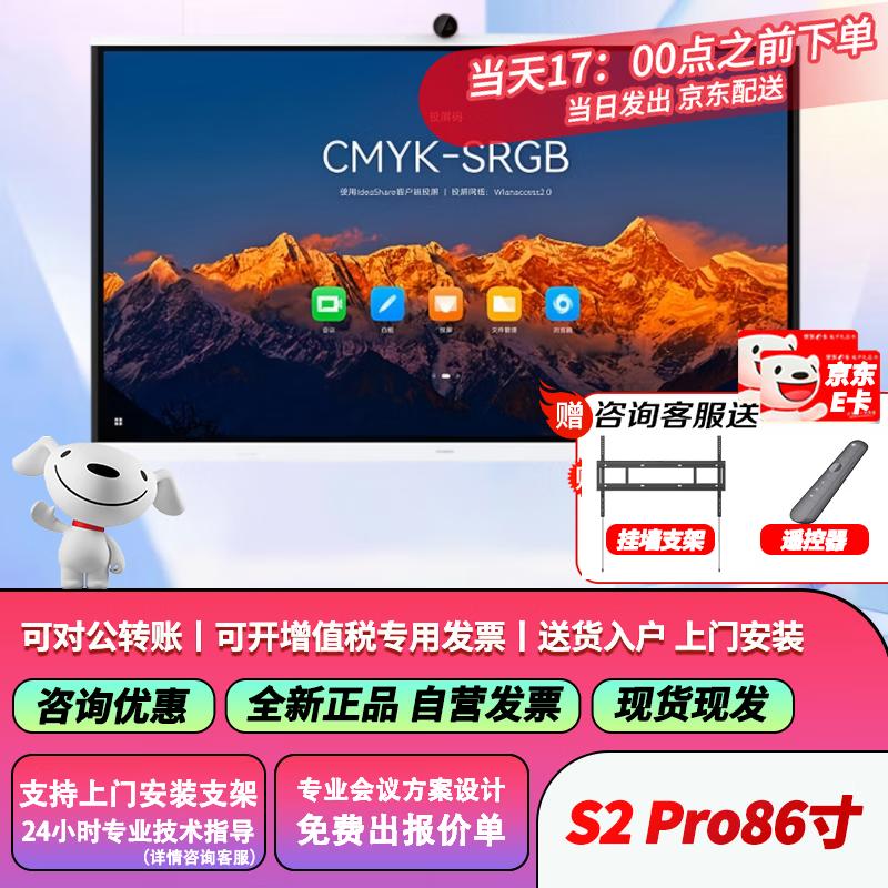 Huawei IdeaHub Интеллектуальные решения для совместной работы (Китайская версия)