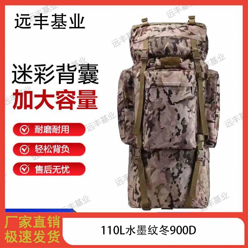 Тактический камуфляжный рюкзак Yuanfeng Jiyuan большой емкости