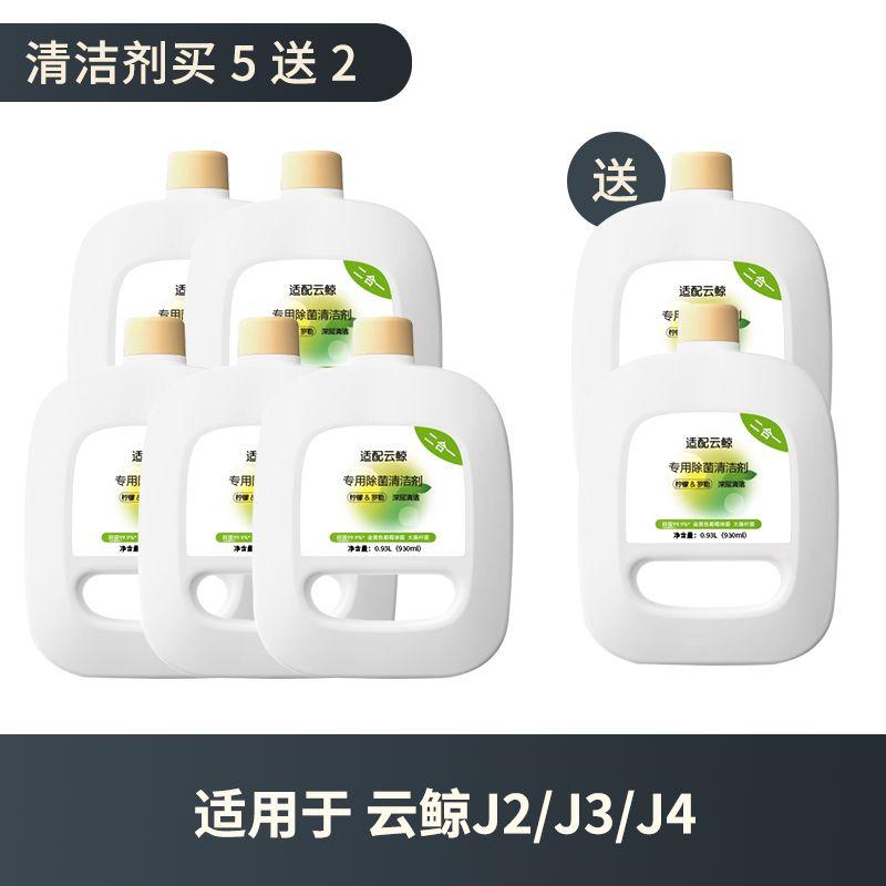 Applicable to Cloud Whale J3/J4/J5 Accessories Cleaning Solution Special Cleaner Side Brush Rag Cleaning Cloth Filter Element Rolling Brush