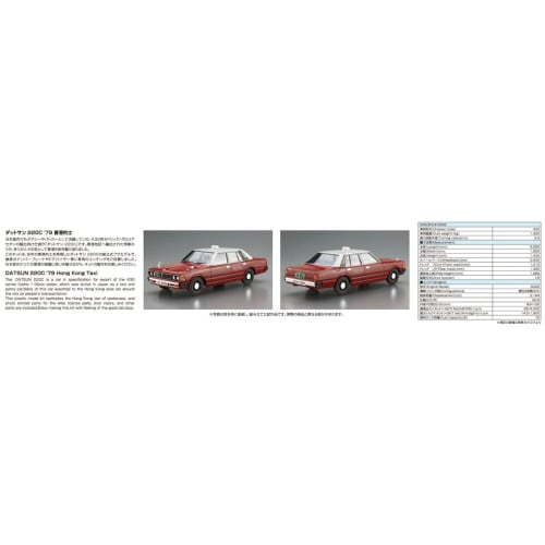 Aoshima Bunka Kyozai 1/24 Scale Model Car Series SP01 Datsun 220C 1979 Hong Kong Model Car Plastic Model