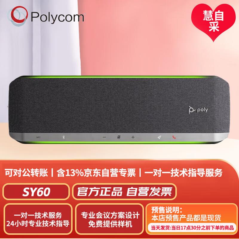 Polycom Video Conference Speakerphones (CN version)
