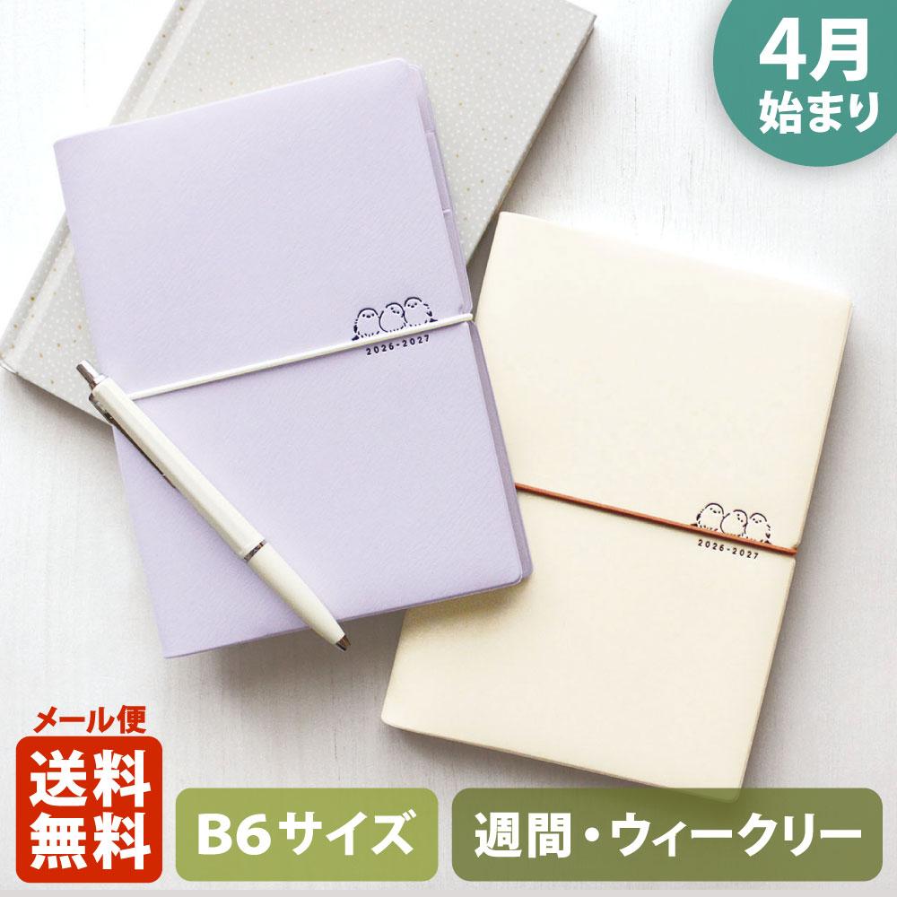 Planner 2026 Matoka April Start Diary Schedule Book B6 Size Weekly Block Style (Weekly Diary) Shimaenaga Dango