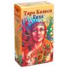 Карты Таро «Колесо года» 10,3*6 см на русском языке с руководством для начинающих