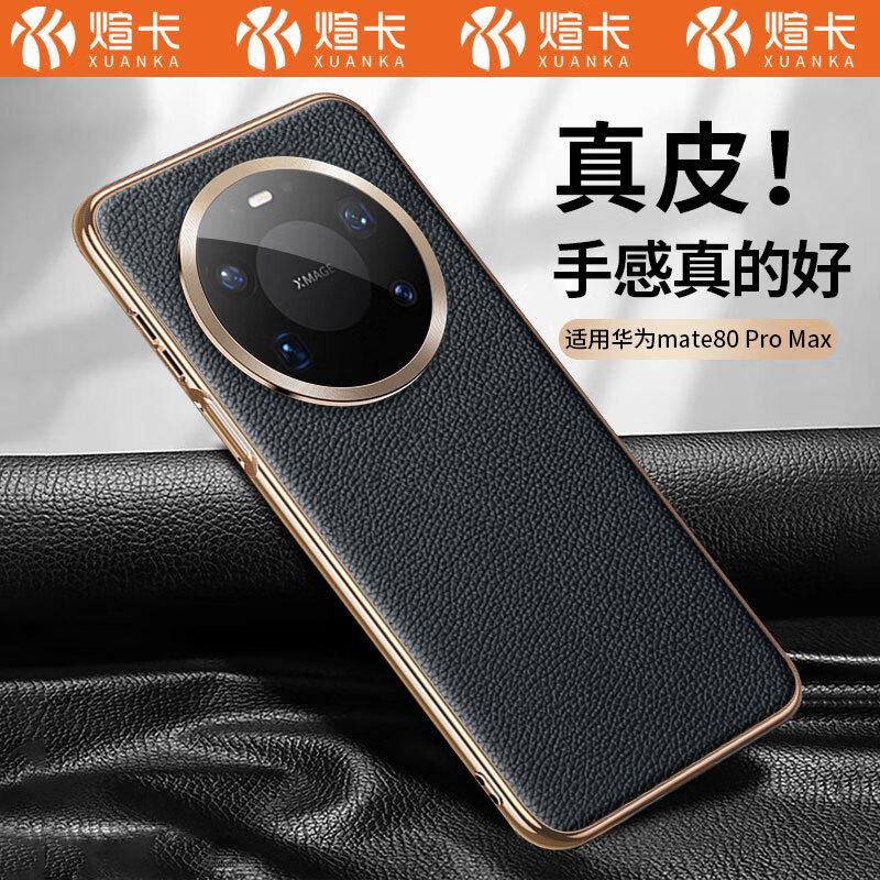 Gilded Genuine Leather with Lens FilmHuawei Mate80 Pro Max Case Mate80 Pro Max Electroplated Lens Full Coverage Ultra-Thin Shockproof Unisex