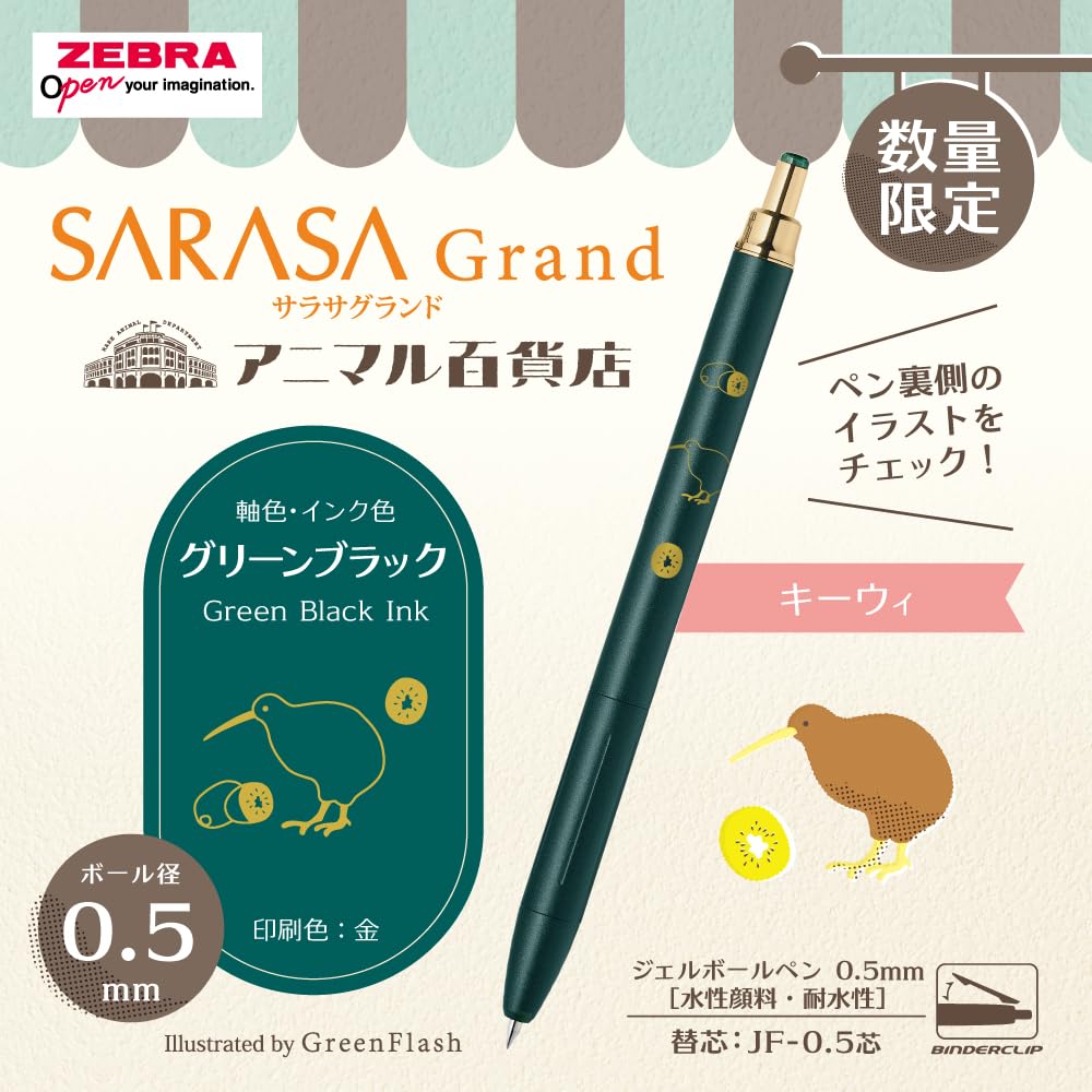 Zebra Гелевая шариковая ручка Sarasa Grand 0,5 мм, Лимитированная серия «Зоомагазин», Зеленая черная (P-JJ57-GF3-VGB)