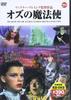 DVD MOVIE - The Wizard of Oz ISBN97845224472 Japan Movies & DVD Used