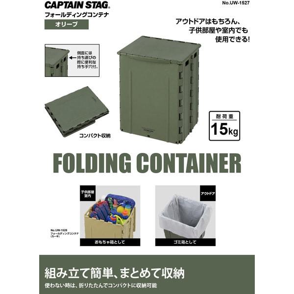 Складной контейнер Captain Stag Оливковый Uw 1527