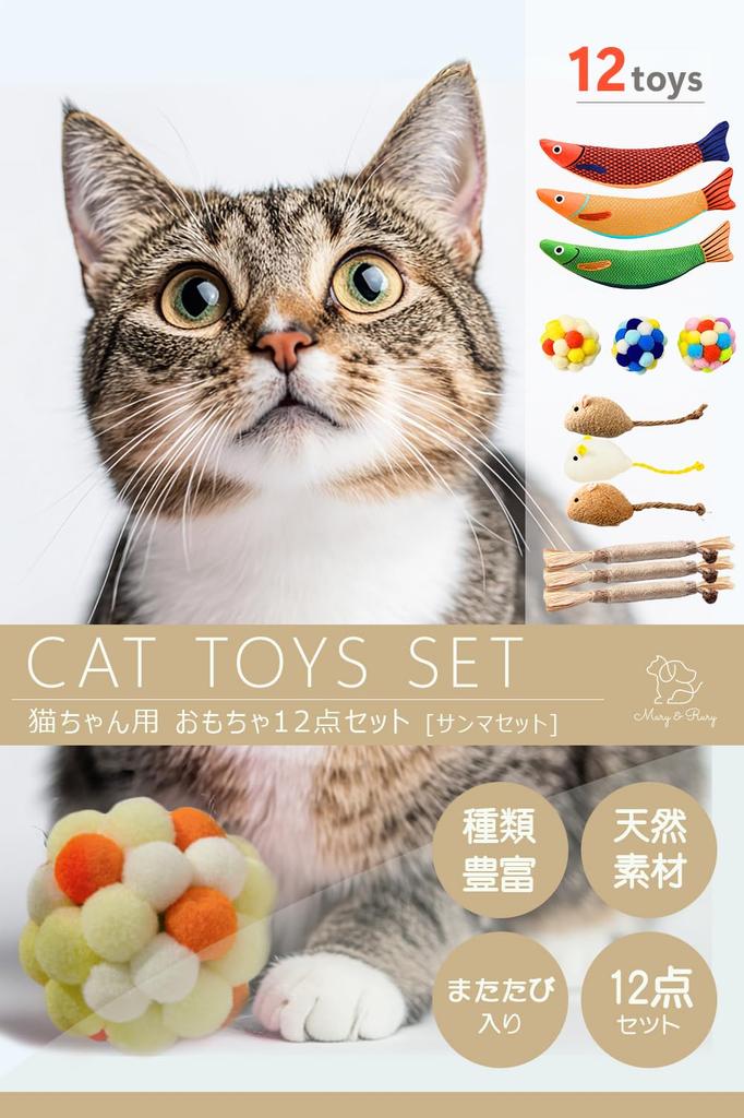 [Food Sanitation Law Compliant] 12-Piece Cat Toy Set Catnip, Ball, Feather, and Mouse (Saury Set)