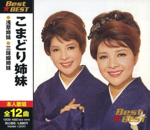 CD KOMADORI SISTERS Komadorishimai BEST BEST 12CD1022 Япония ОбиЯпонская Энка Б/У