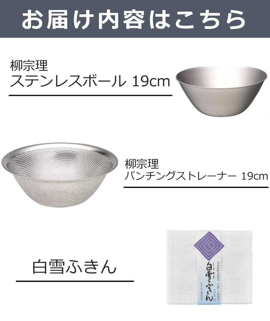Набор из 3 мисок Sori Yanagi из нержавеющей стали, 19 см сито для пробивания отверстий, 19 см полотенце для посуды белого цвета и т. д.