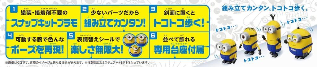 Aoshima Bunka Kyozai Tocotoko Minion Stuart Plastic Model Co., Ltd. Non-scale Color-coded MI-03