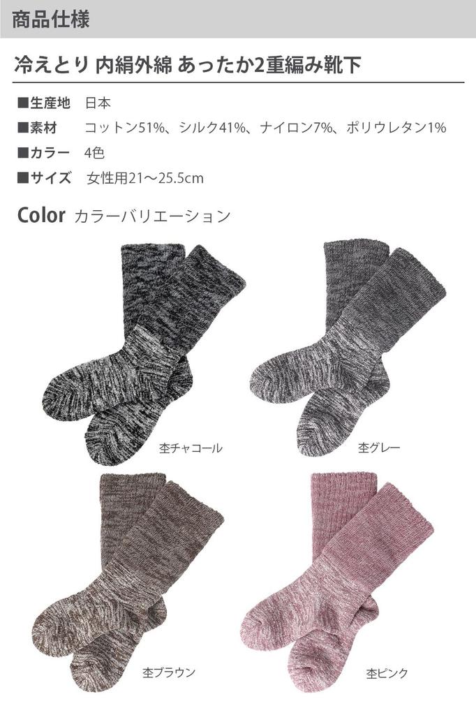 Hiorie Теплое шелковое нижнее белье и хлопок Сделано в Вересково-розовые шелковые носки двойной вязки, Верхние, Япония,