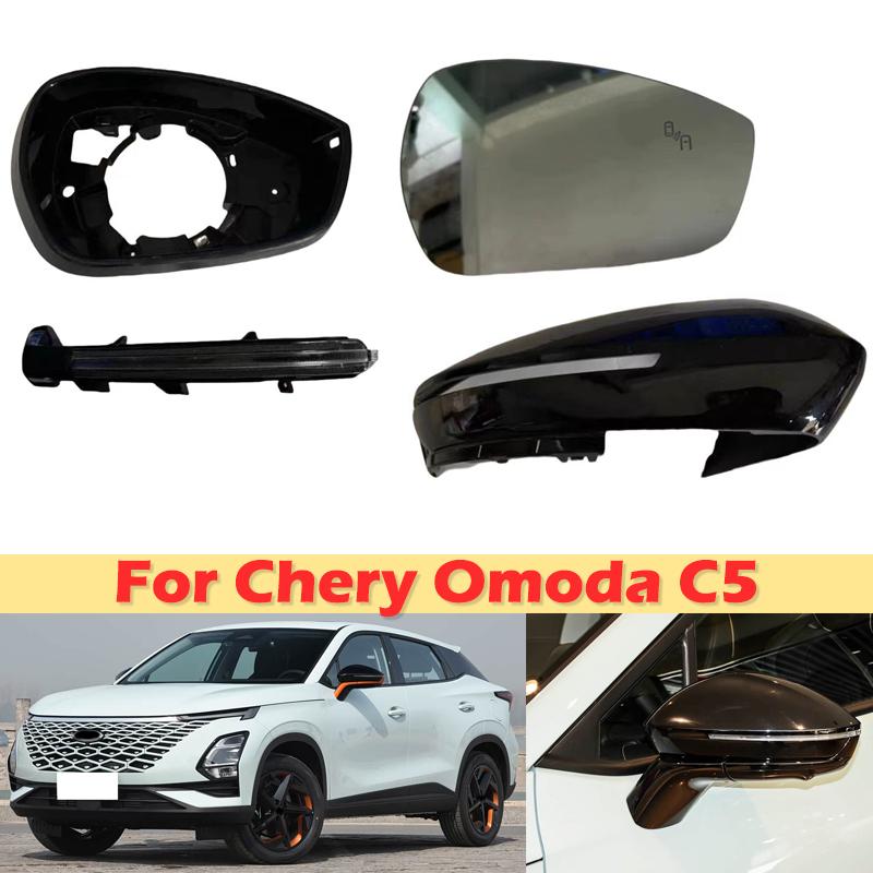DinCh For Chery Omoda C5 Side Rear View mirror Cover Rearview mirror Lid shell Turn signal lens glass base